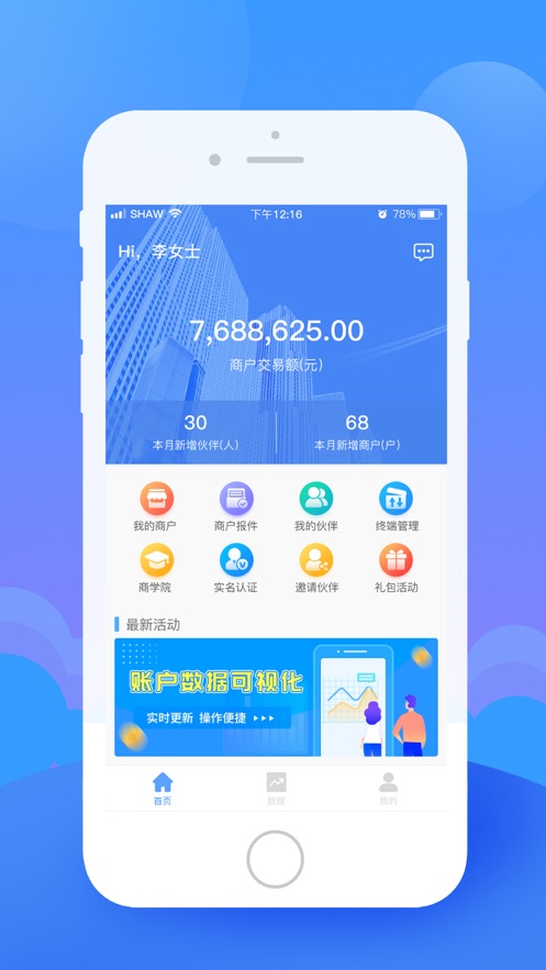 顺卡助手截图