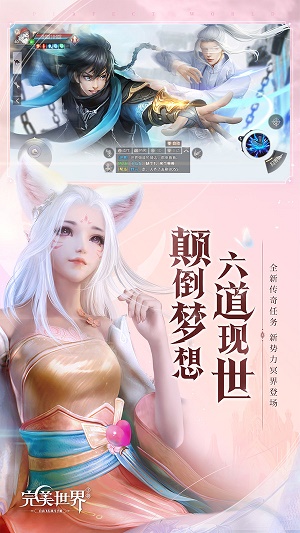 完美世界截图