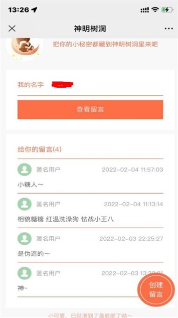 神明树洞截图
