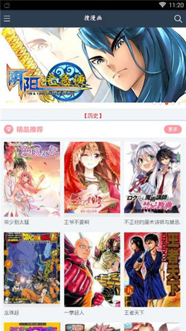 搜搜漫画截图