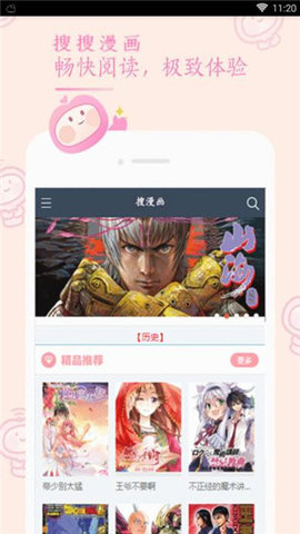 搜搜漫画截图