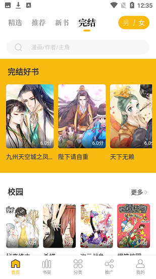爱趣漫画app截图