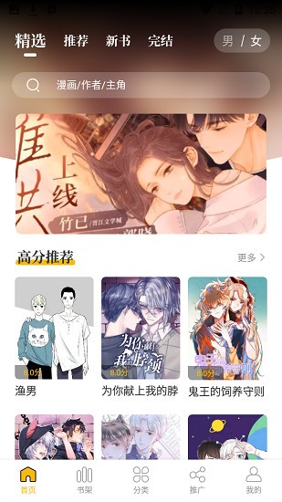 爱趣漫画app截图