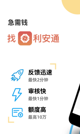 利安通贷款截图