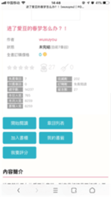 po18脸红心跳小说截图