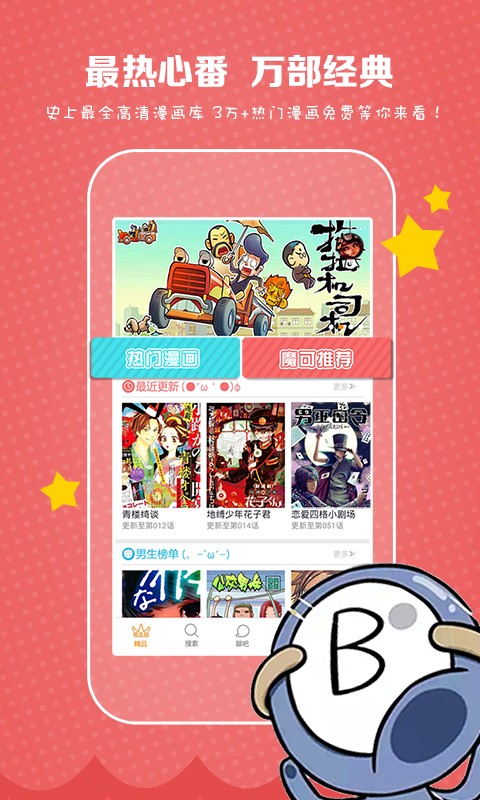 3D漫画禁漫天堂app截图