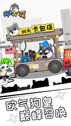 狗头大作战游戏截图