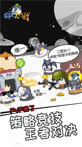 狗头大作战游戏截图