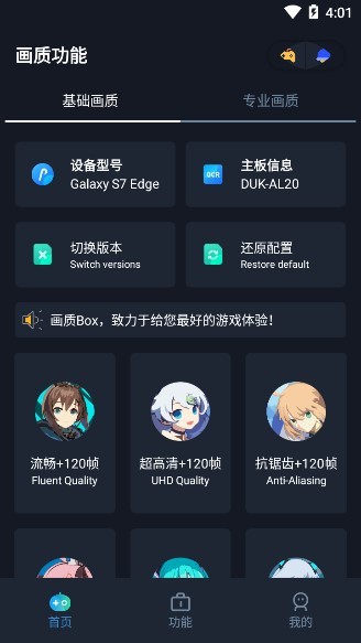 画质Box截图