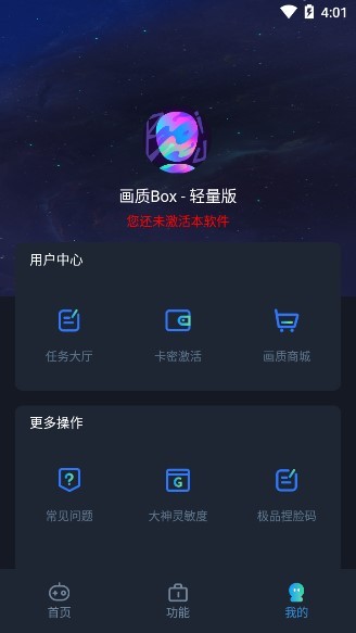 画质Box截图