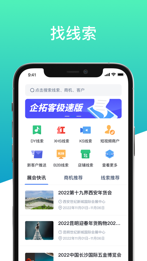 企拓客极速版截图