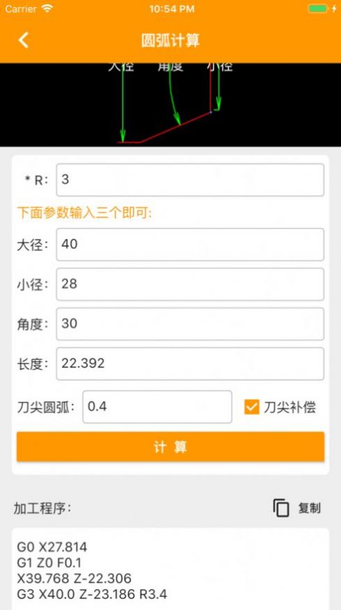 数控计算截图