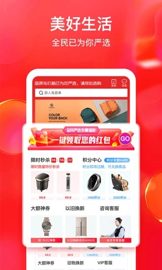 全民严选商城截图