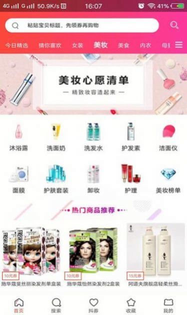 天天省优惠截图