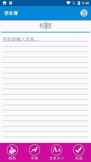 日程生活便签截图