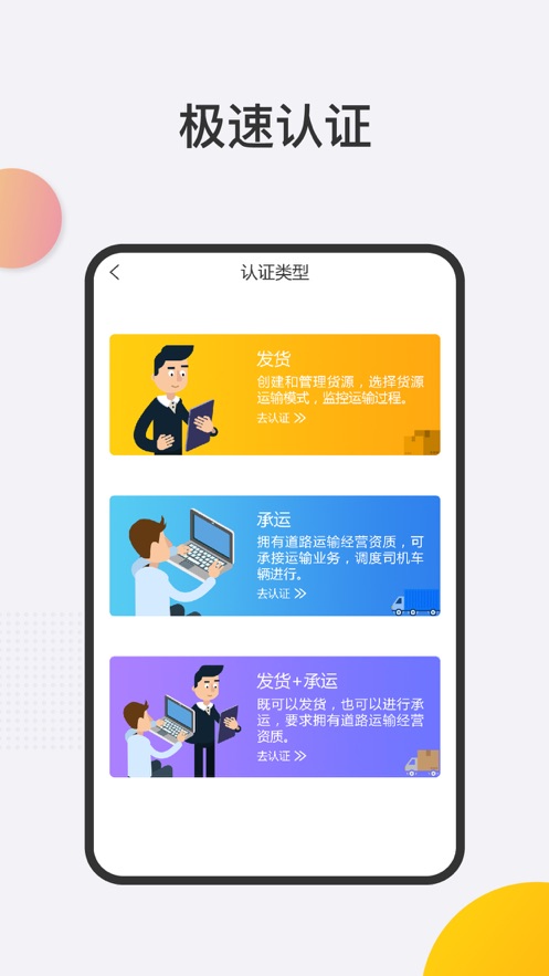 速犀物流端截图