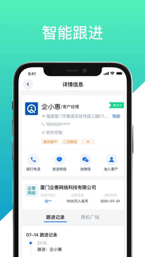 企拓客极速版截图