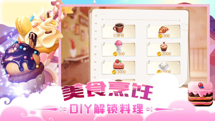 甜品达人截图