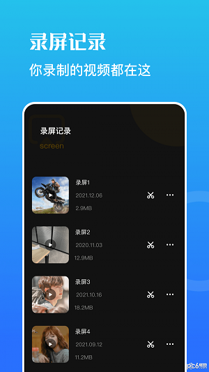 野葱录屏截图