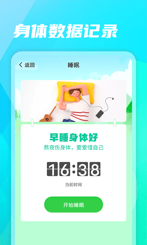 健康走路截图