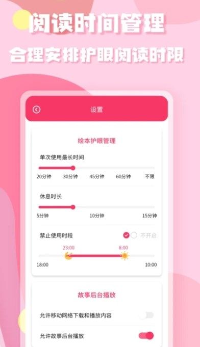 少儿有声绘本截图