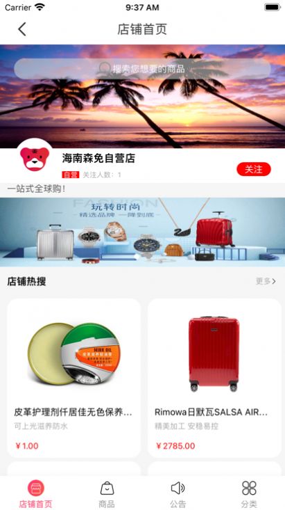 森免全球购截图
