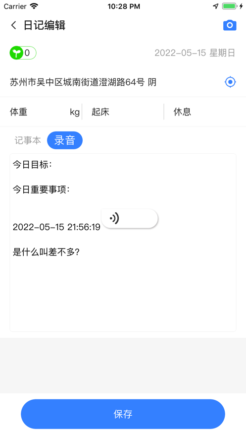 智能日记截图