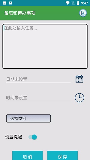 日程生活便签截图