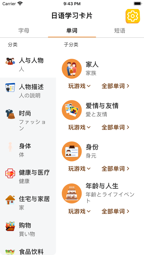 日语学习卡片截图