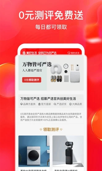 全民严选商城截图