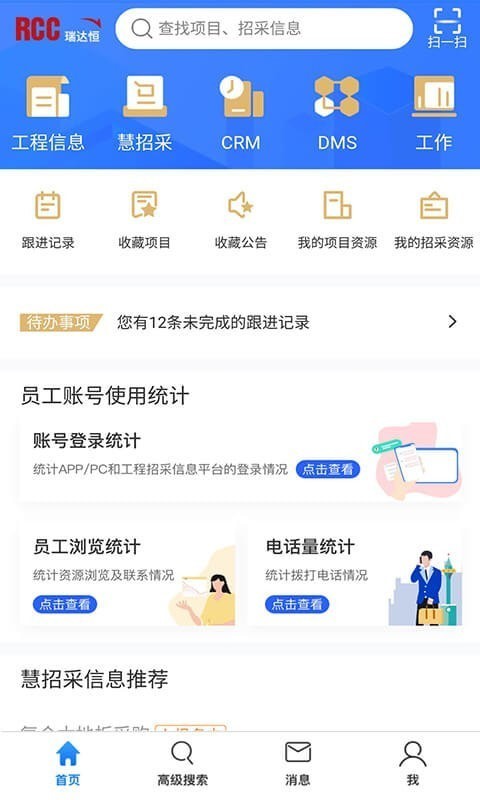 RCC工程招采截图