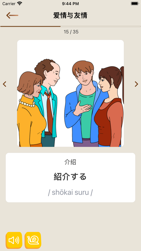 日语学习卡片截图