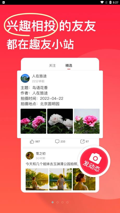 趣友小站截图