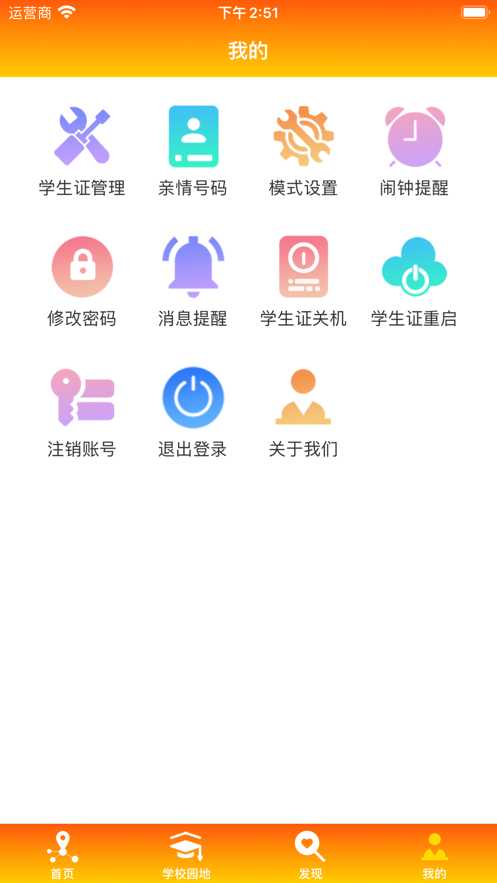 龙凤校园截图