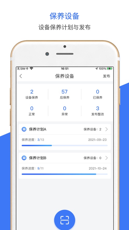 天易运维截图