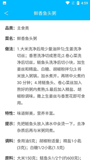 杨生菜谱录截图
