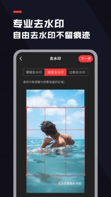 天天抠图去水印截图