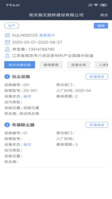 治污设施运维截图