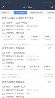 治污设施运维截图