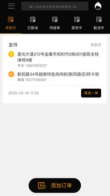 熊极送商家端截图
