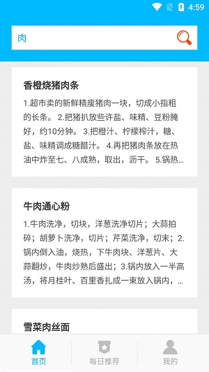 杨生菜谱录截图