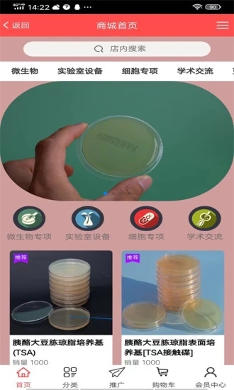 生物君截图