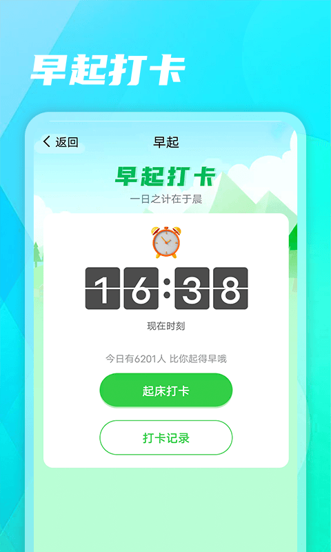 健康走路截图