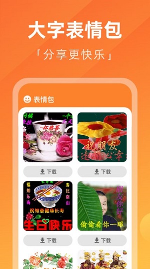 每日大字版截图