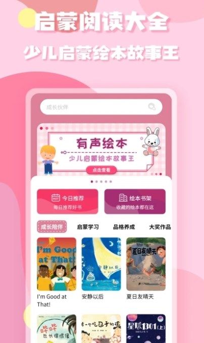 少儿有声绘本截图