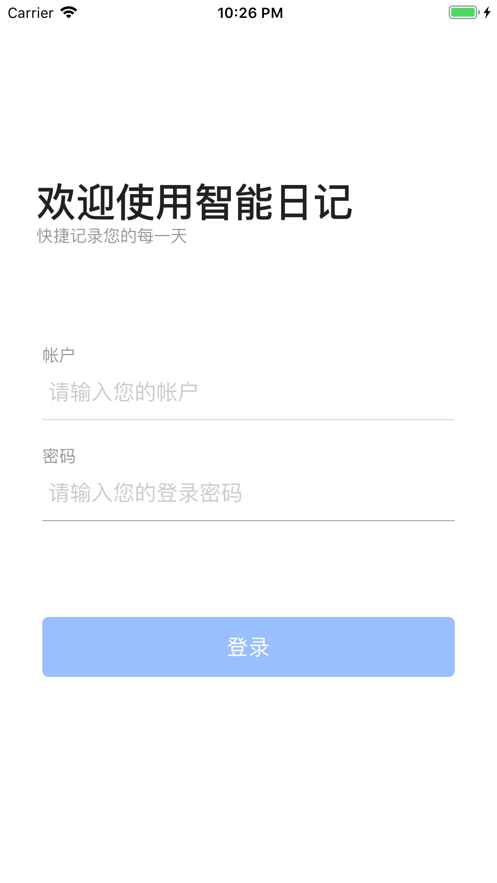 智能日记截图
