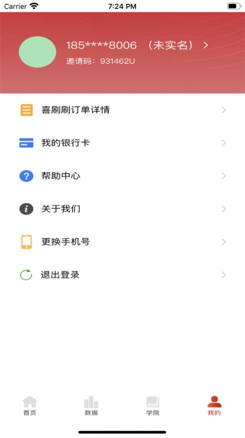 O创喜刷刷截图
