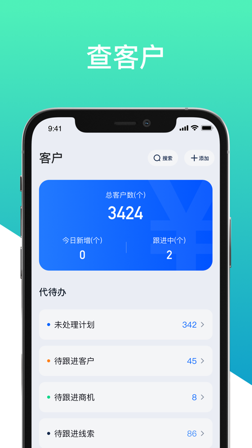 企拓客极速版截图