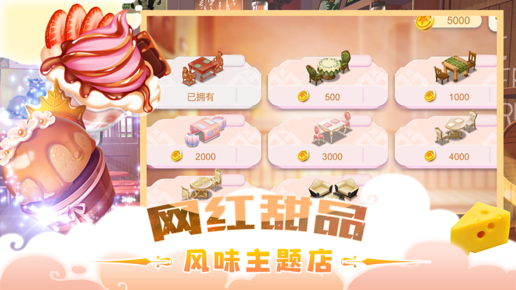 甜品达人截图