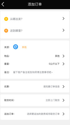 熊极送商家端截图